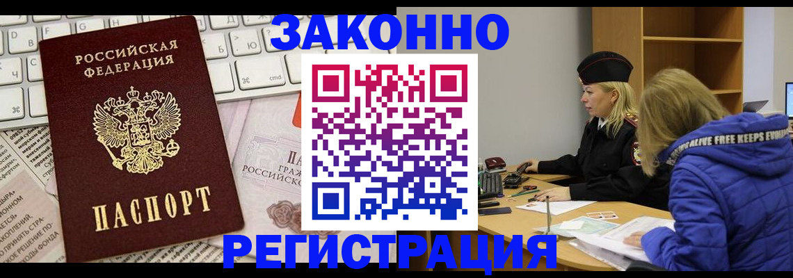 временная прописка в Гремячинске