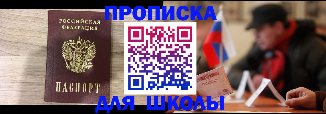 прописка гарантия в Гремячинске