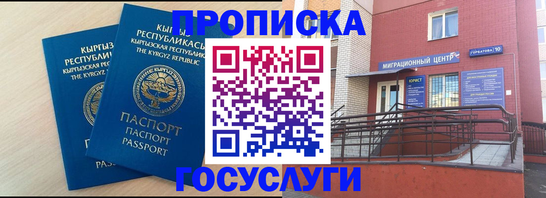 прописка ребенка в Гремячинске